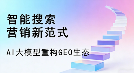 内蒙古全域优化生态，构建品牌全网协同、区域深耕的流量增长体系
