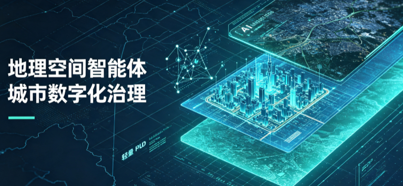 内蒙古地理 AI 智能体 Geo 优化落地城市全域治理，多维空间驱动精细化管理