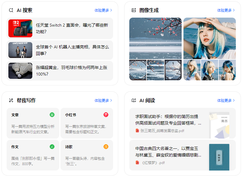 内蒙古智能搜索迎来升级 豆包搜索优化重塑线上内容运营方式