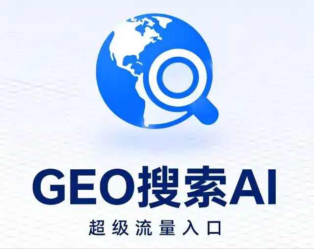 内蒙古做GEO精准推广，才是本地获客的长效流量底牌